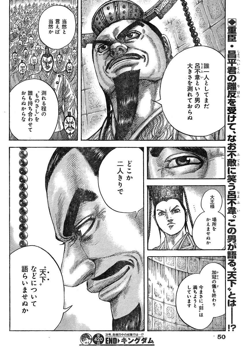 Kingdom - Chapter 420 - Page 17